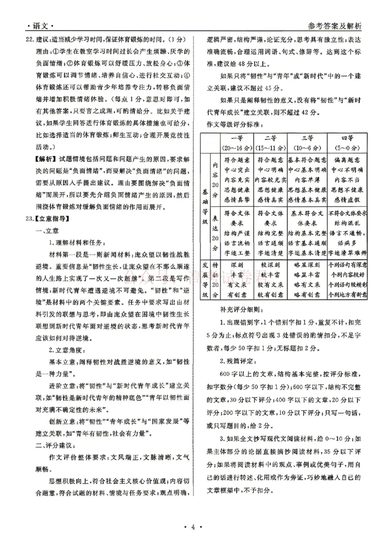 辽宁名校联盟2025-2026学年高三下学期4月模拟语文答案_2026年辽宁名校联盟高三下学期4月模拟考试全科_01语文_辽宁名校联盟高三下学期4月模拟考试