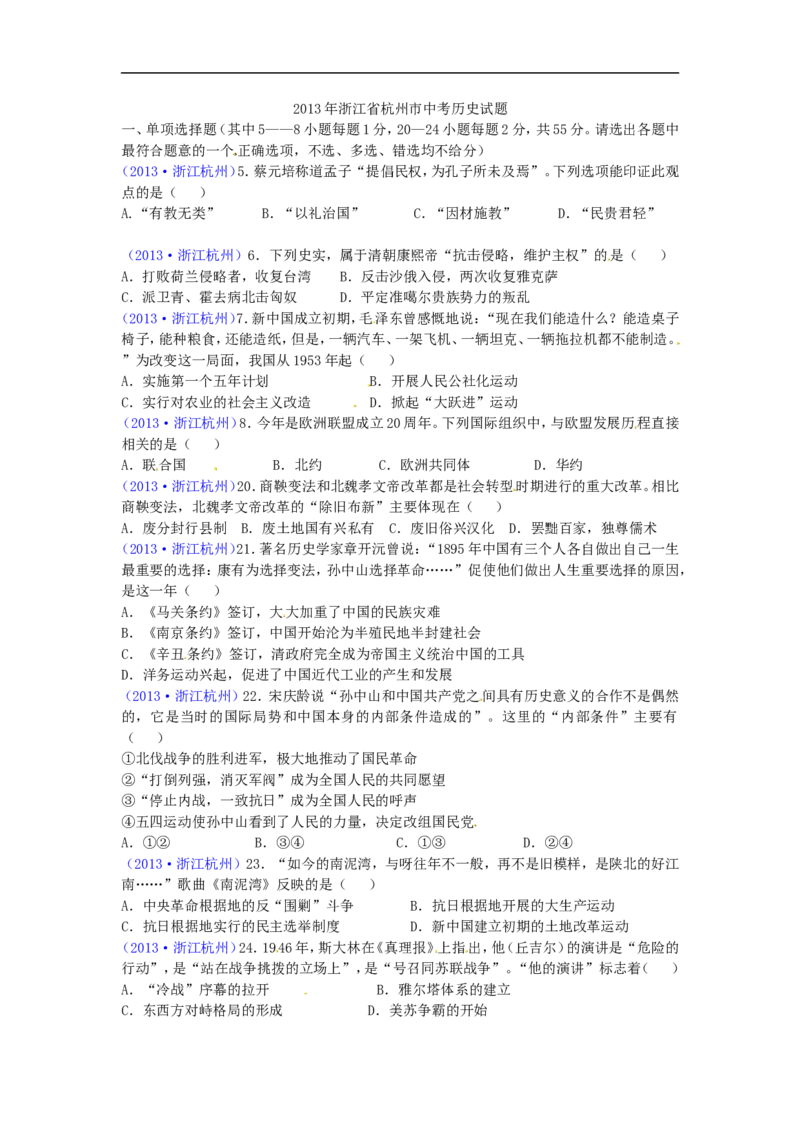 2013年浙江杭州历史试卷+答案(word整理版)_12.2026年4月全国各地高考模拟卷_2026版初中金考卷&bull;45套中考试卷汇编系列合集_全国版中考真题(1)_各省市《历年中考真题》2013-2024(10)_浙江