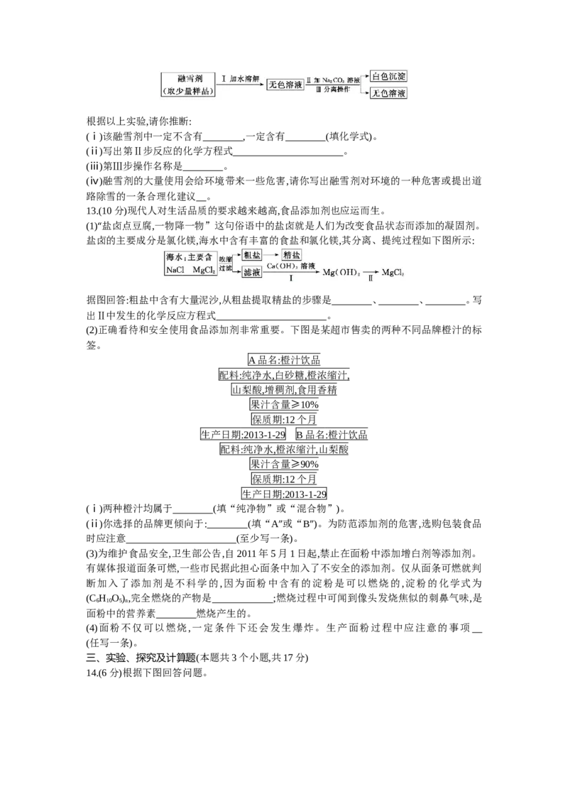 2013乌鲁木齐化学试卷+答案+解析(word整理版)_12.2026年4月全国各地高考模拟卷_2026版初中金考卷&bull;45套中考试卷汇编系列合集_全国版中考真题(1)_各省市《历年中考真题》2013-2024(10)
