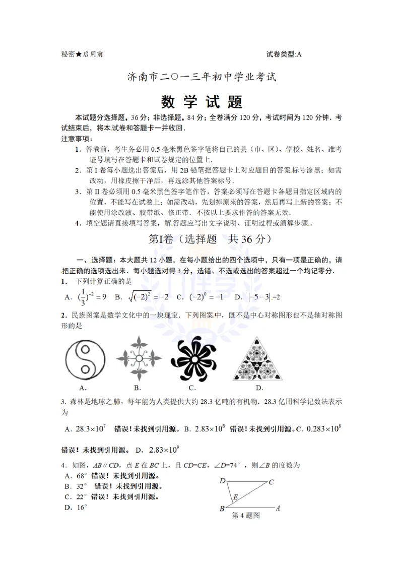 2013年山东省济南市中考数学试题_12.2026年4月全国各地高考模拟卷_2026版初中金考卷&bull;45套中考试卷汇编系列合集_全国版中考真题(1)_各省市《历年中考真题》2013-2024(10)_山东
