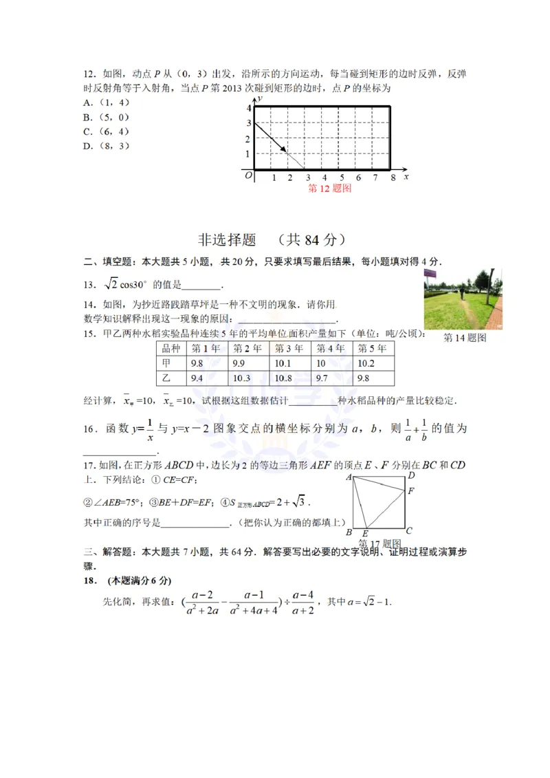 2013年山东省济南市中考数学试题_12.2026年4月全国各地高考模拟卷_2026版初中金考卷&bull;45套中考试卷汇编系列合集_全国版中考真题(1)_各省市《历年中考真题》2013-2024(10)_山东