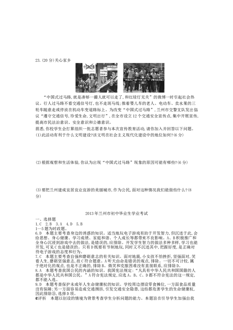 2013甘肃兰州道德与法治试卷+答案+解析(word整理版)_12.2026年4月全国各地高考模拟卷_2026版初中金考卷&bull;45套中考试卷汇编系列合集_全国版中考真题(1)_各省市《历年中考真题》2013-2024(10)