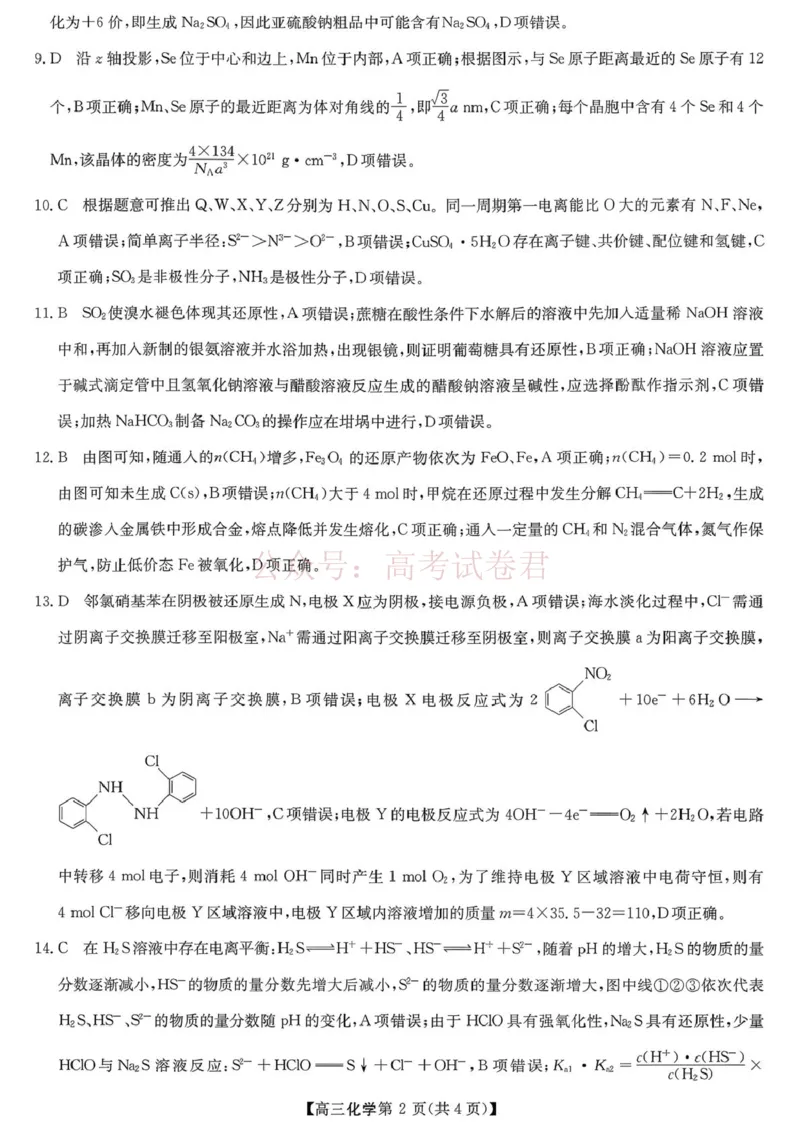 陕西商洛市2026届高三下学期第一次模拟考试化学试题+答案_副本_2026届陕西商洛市高三下学期第一次模拟考试_05化学_陕西商洛市高三下学期第一次模拟考试