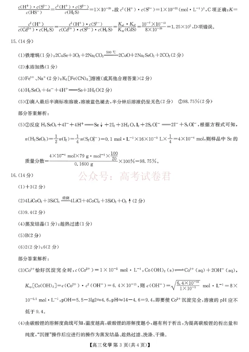 陕西商洛市2026届高三下学期第一次模拟考试化学试题+答案_副本_2026届陕西商洛市高三下学期第一次模拟考试_05化学_陕西商洛市高三下学期第一次模拟考试