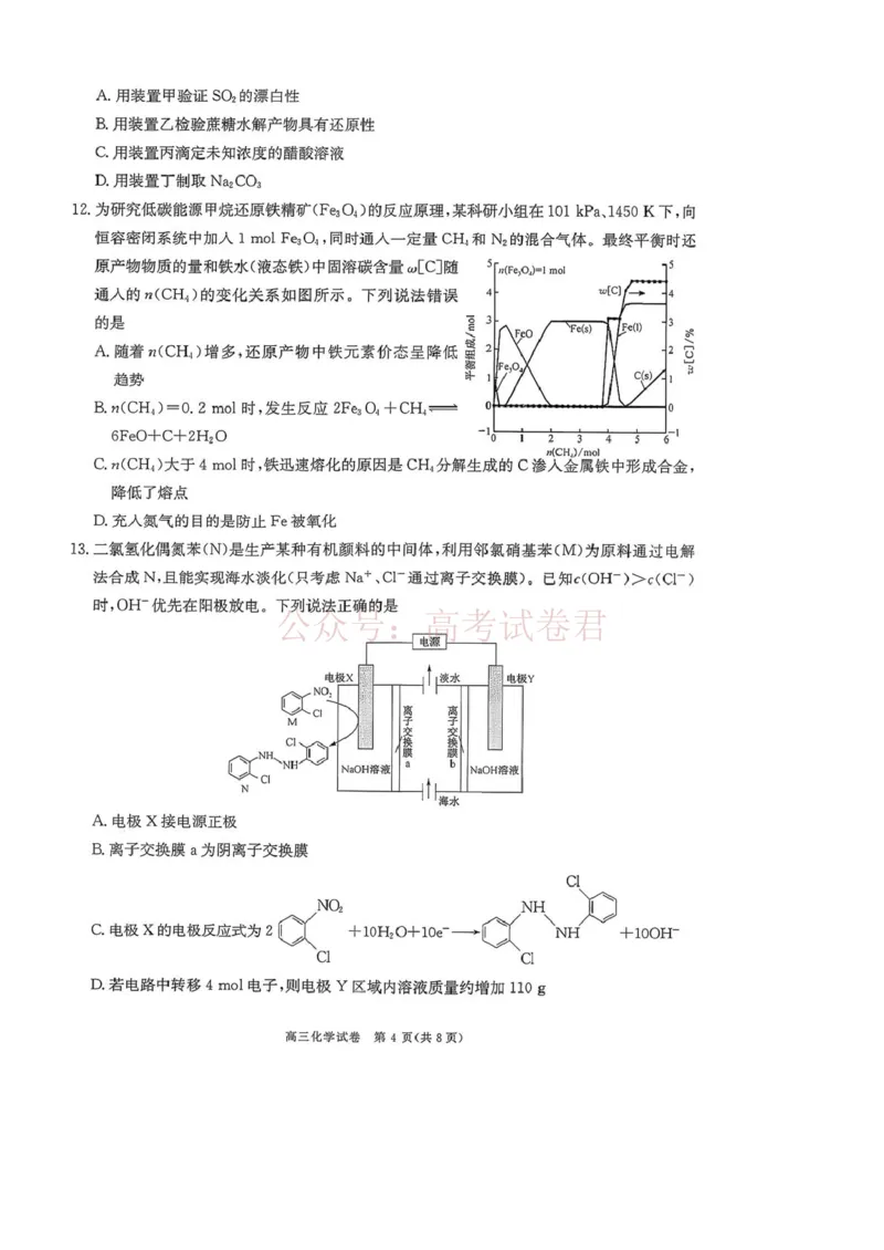 陕西商洛市2026届高三下学期第一次模拟考试化学试题+答案_副本_2026届陕西商洛市高三下学期第一次模拟考试_05化学_陕西商洛市高三下学期第一次模拟考试