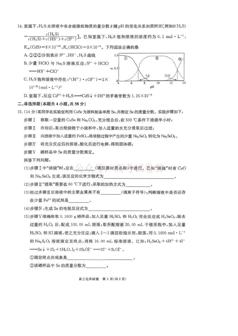 陕西商洛市2026届高三下学期第一次模拟考试化学试题+答案_副本_2026届陕西商洛市高三下学期第一次模拟考试_05化学_陕西商洛市高三下学期第一次模拟考试
