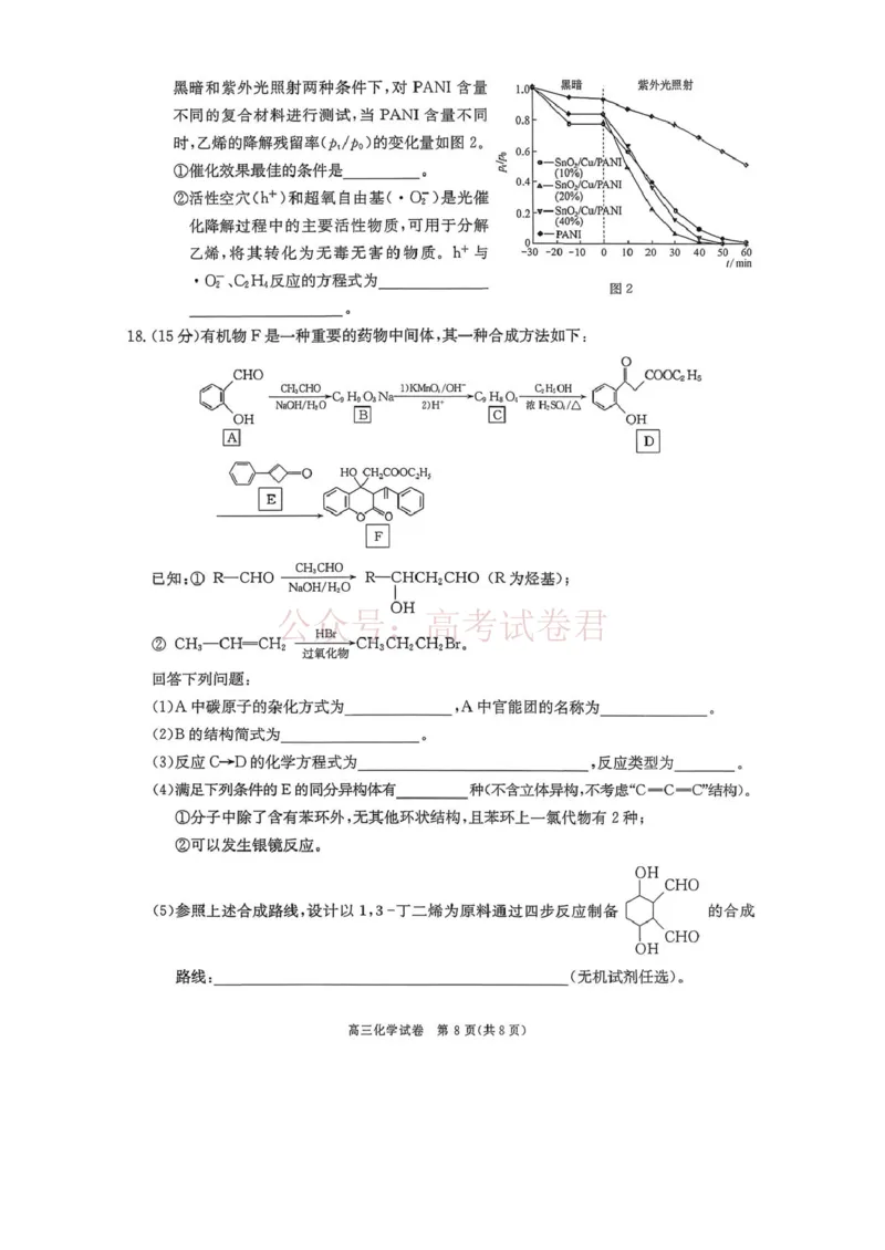 陕西商洛市2026届高三下学期第一次模拟考试化学试题+答案_副本_2026届陕西商洛市高三下学期第一次模拟考试_05化学_陕西商洛市高三下学期第一次模拟考试