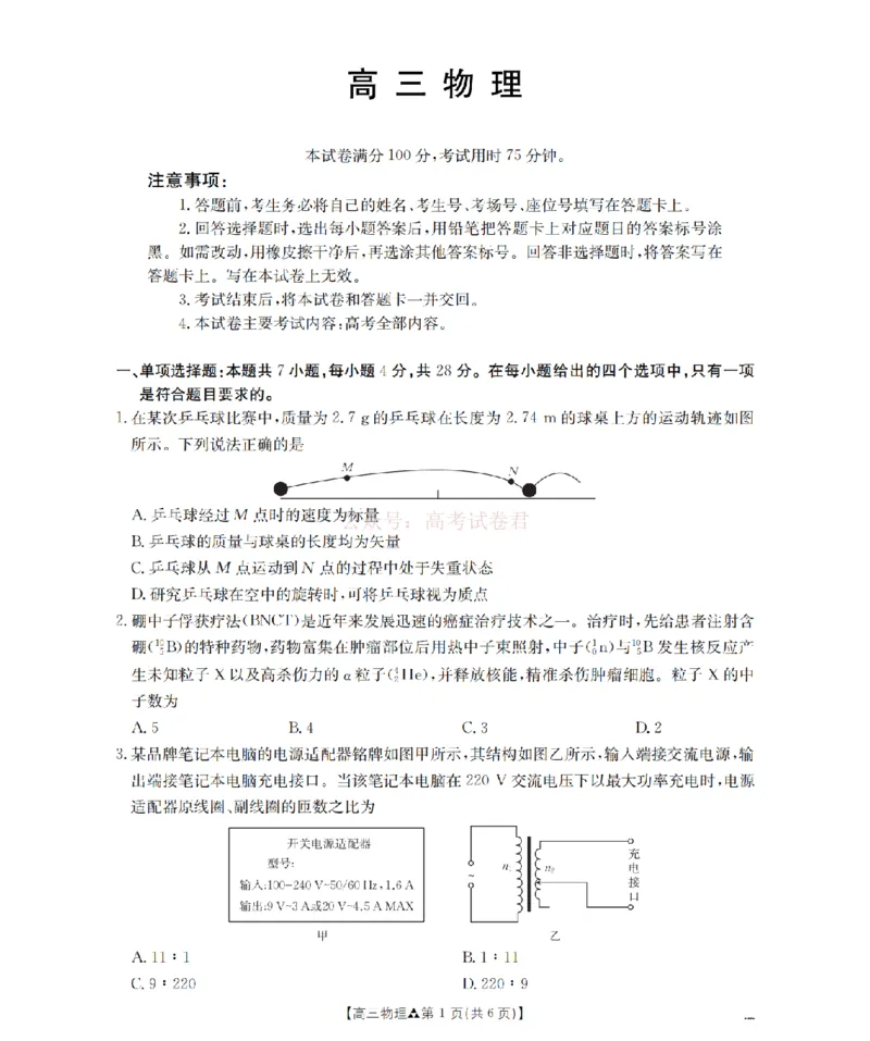 陕西省2026届高三下学期3月联考（26-287C）物理_2026届金太阳&middot;陕西省高三下学期3月联考（26-287C）_04物理2026届金太阳&middot;陕西省高三下学期3月联考（26-287C）