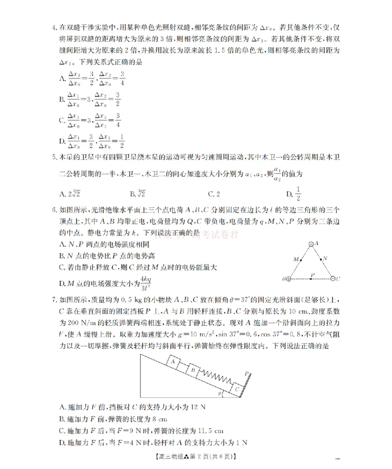 陕西省2026届高三下学期3月联考（26-287C）物理_2026届金太阳&middot;陕西省高三下学期3月联考（26-287C）_04物理2026届金太阳&middot;陕西省高三下学期3月联考（26-287C）