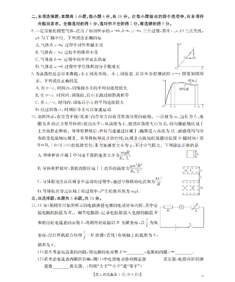 陕西省2026届高三下学期3月联考（26-287C）物理_2026届金太阳&middot;陕西省高三下学期3月联考（26-287C）_04物理2026届金太阳&middot;陕西省高三下学期3月联考（26-287C）