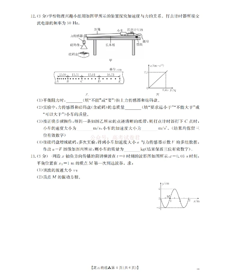 陕西省2026届高三下学期3月联考（26-287C）物理_2026届金太阳&middot;陕西省高三下学期3月联考（26-287C）_04物理2026届金太阳&middot;陕西省高三下学期3月联考（26-287C）