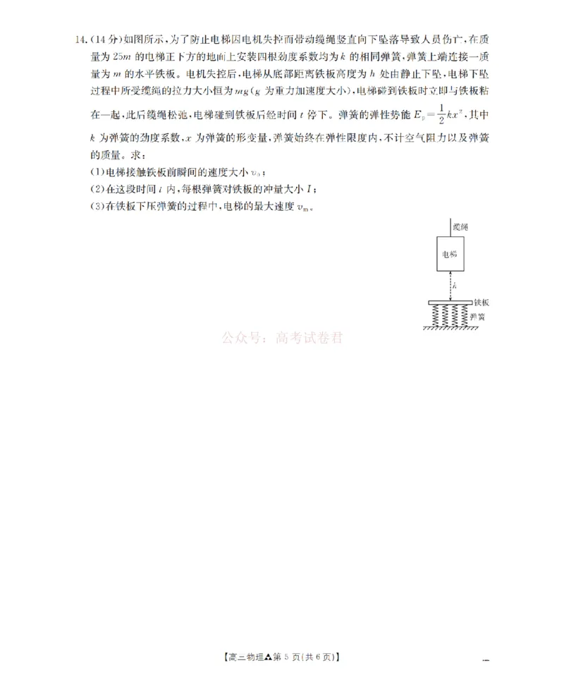 陕西省2026届高三下学期3月联考（26-287C）物理_2026届金太阳&middot;陕西省高三下学期3月联考（26-287C）_04物理2026届金太阳&middot;陕西省高三下学期3月联考（26-287C）