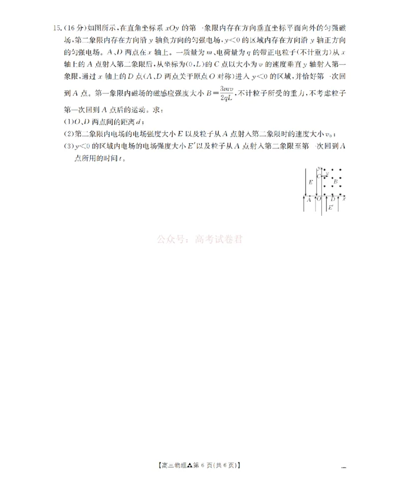 陕西省2026届高三下学期3月联考（26-287C）物理_2026届金太阳&middot;陕西省高三下学期3月联考（26-287C）_04物理2026届金太阳&middot;陕西省高三下学期3月联考（26-287C）