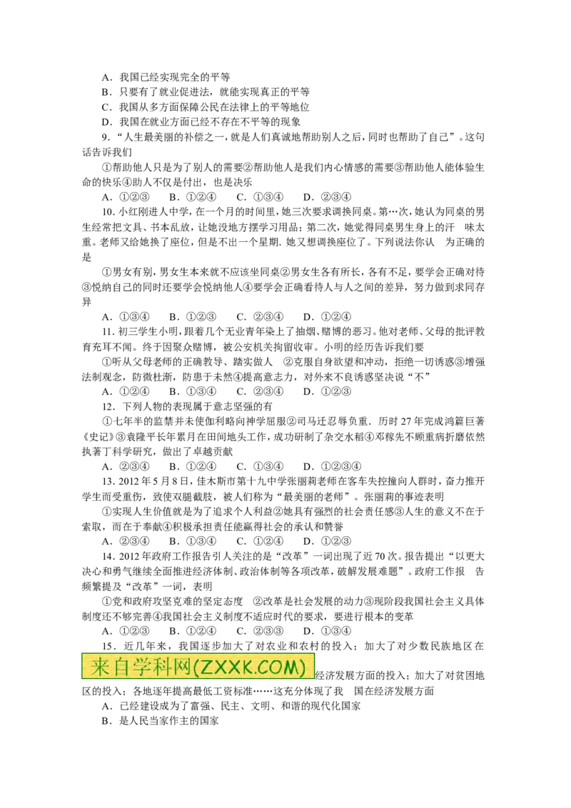 2013湖南衡阳道德与法治试卷+答案(word整理版)_12.2026年4月全国各地高考模拟卷_2026版初中金考卷&bull;45套中考试卷汇编系列合集_全国版中考真题(1)_各省市《历年中考真题》2013-2024(10)_湖南