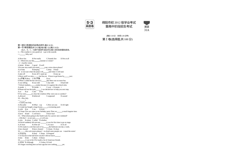 2012四川绵阳英语试卷+答案+解析(word整理版)_12.2026年4月全国各地高考模拟卷_2026版初中金考卷&bull;45套中考试卷汇编系列合集_全国版中考真题(1)_各省市《历年中考真题》2013-2024(10)