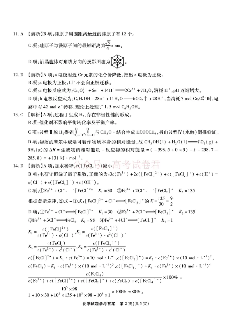 重庆市南开中学高2026届高三第七次质量检测化学答案_副本_2026届重庆南开中学高三下学期第七次质量检测全科_05化学_重庆南开中学高三下学期第七次质量检测