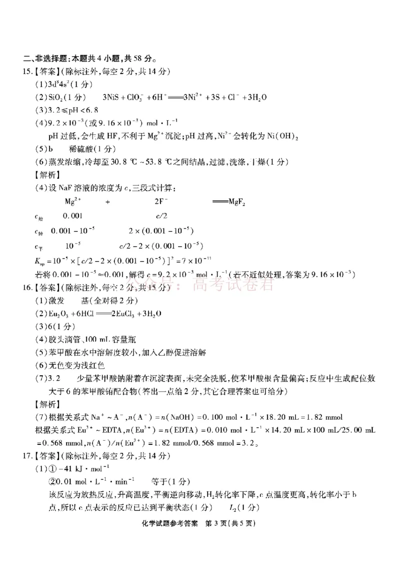 重庆市南开中学高2026届高三第七次质量检测化学答案_副本_2026届重庆南开中学高三下学期第七次质量检测全科_05化学_重庆南开中学高三下学期第七次质量检测