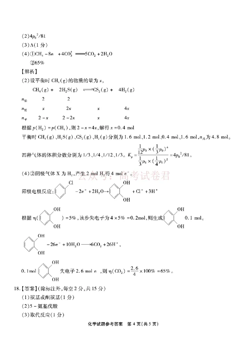 重庆市南开中学高2026届高三第七次质量检测化学答案_副本_2026届重庆南开中学高三下学期第七次质量检测全科_05化学_重庆南开中学高三下学期第七次质量检测
