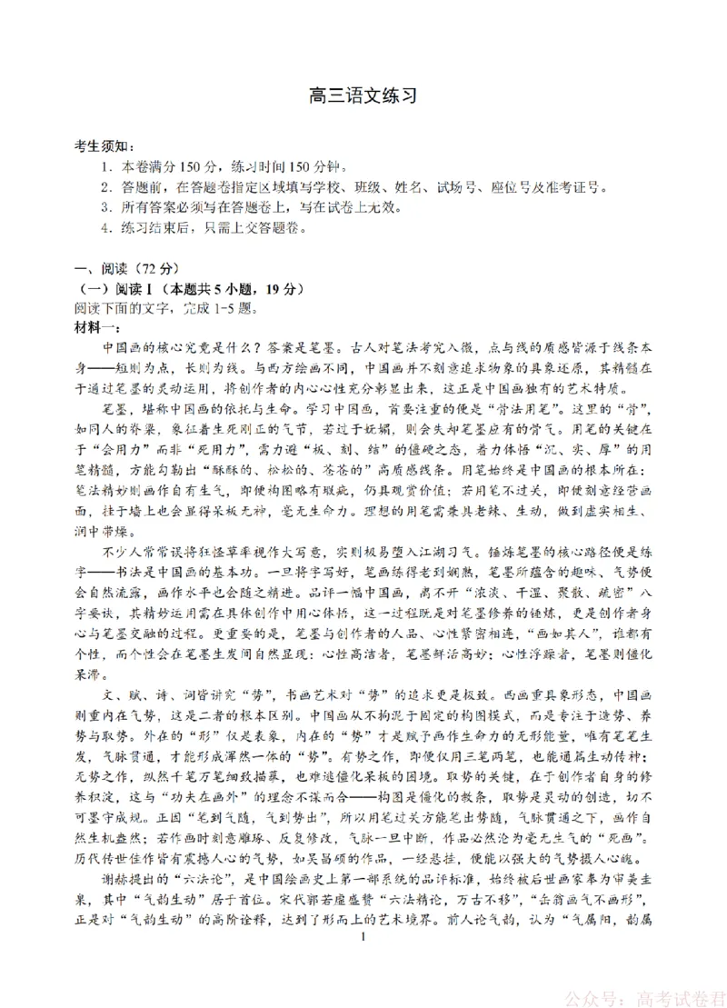 语文卷-2603高三名校协作体_2026届浙江名校协作体G12联盟高三下学期二模_2026届浙江省名校协作体G12联盟高三下学期二模语文试题（含答案）