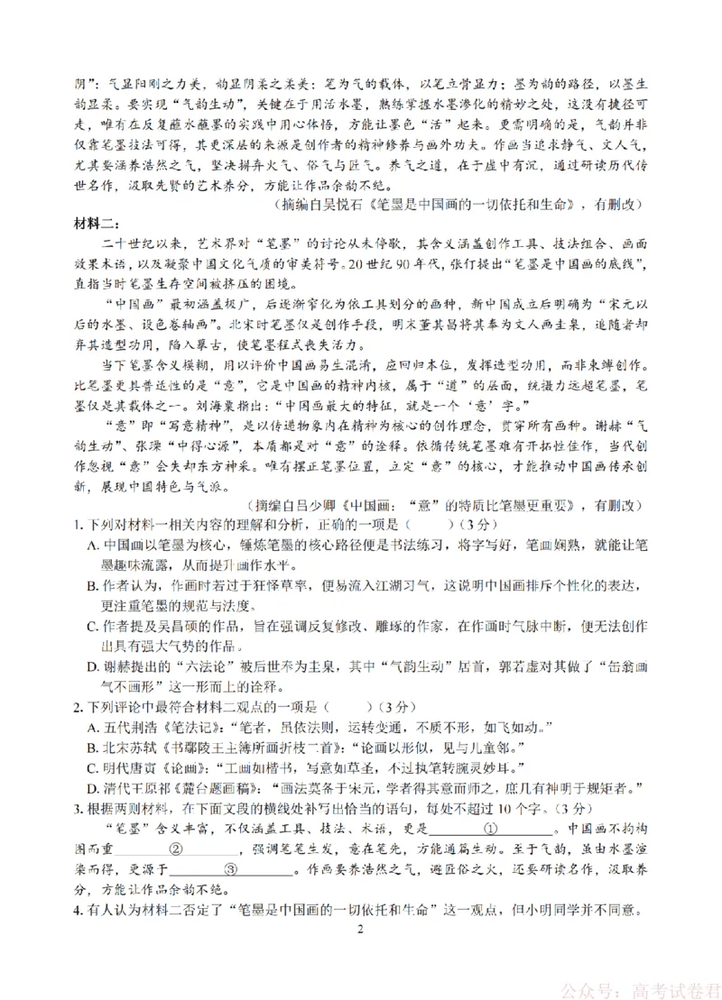 语文卷-2603高三名校协作体_2026届浙江名校协作体G12联盟高三下学期二模_2026届浙江省名校协作体G12联盟高三下学期二模语文试题（含答案）