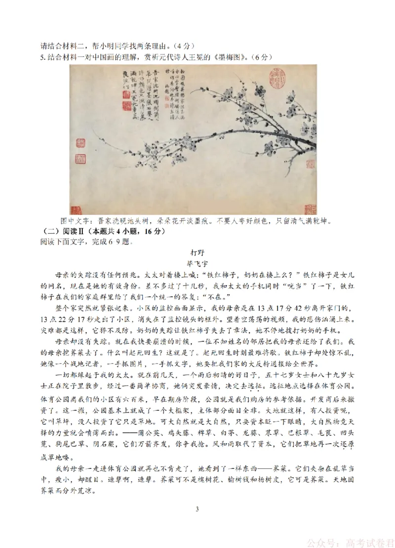 语文卷-2603高三名校协作体_2026届浙江名校协作体G12联盟高三下学期二模_2026届浙江省名校协作体G12联盟高三下学期二模语文试题（含答案）