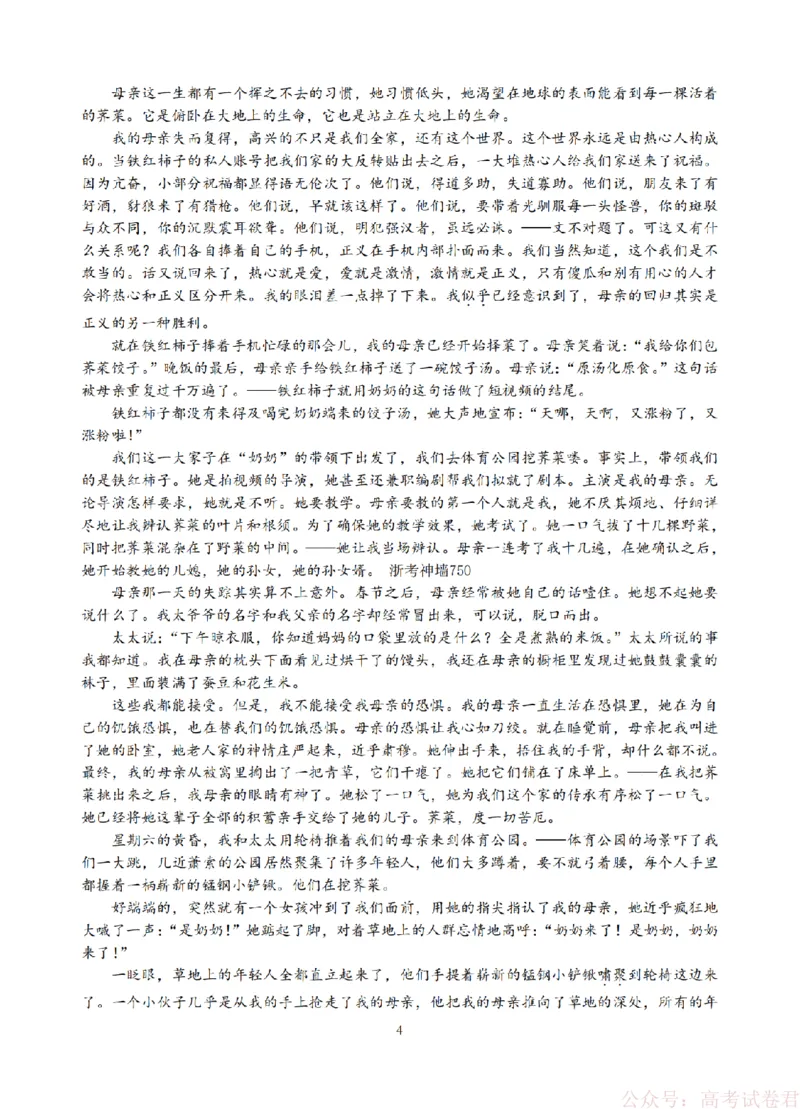 语文卷-2603高三名校协作体_2026届浙江名校协作体G12联盟高三下学期二模_2026届浙江省名校协作体G12联盟高三下学期二模语文试题（含答案）