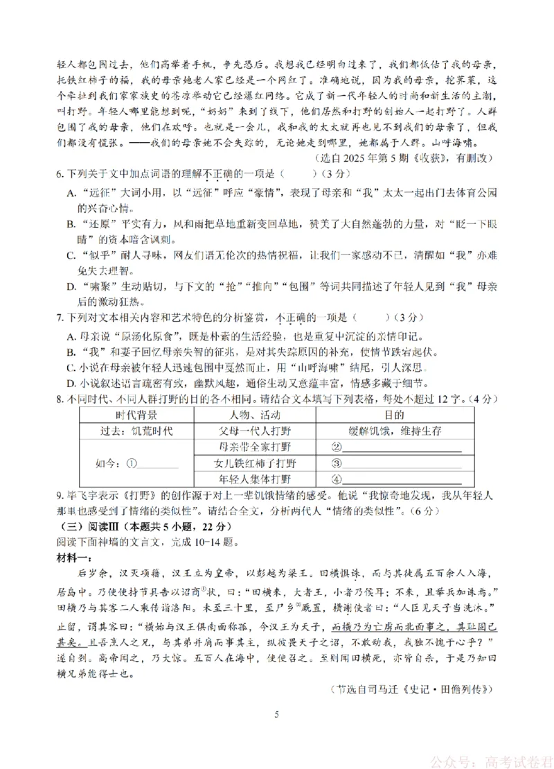 语文卷-2603高三名校协作体_2026届浙江名校协作体G12联盟高三下学期二模_2026届浙江省名校协作体G12联盟高三下学期二模语文试题（含答案）