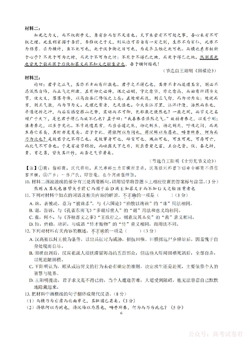 语文卷-2603高三名校协作体_2026届浙江名校协作体G12联盟高三下学期二模_2026届浙江省名校协作体G12联盟高三下学期二模语文试题（含答案）