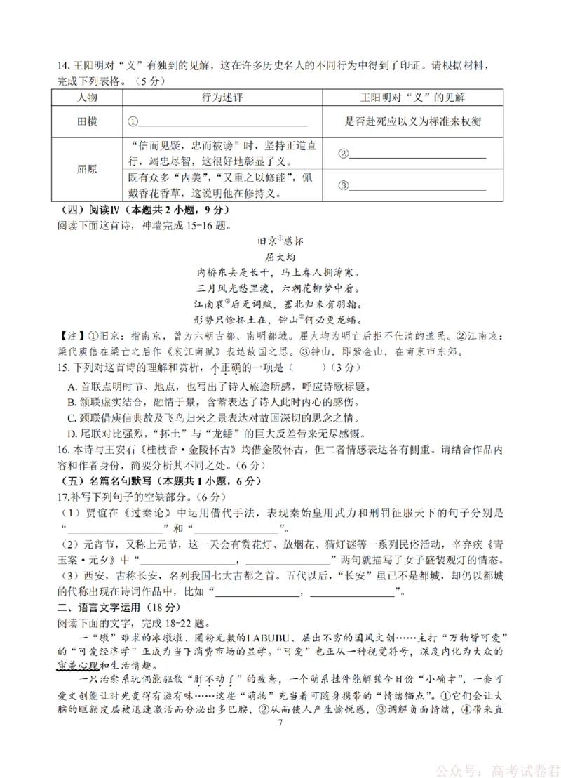 语文卷-2603高三名校协作体_2026届浙江名校协作体G12联盟高三下学期二模_2026届浙江省名校协作体G12联盟高三下学期二模语文试题（含答案）