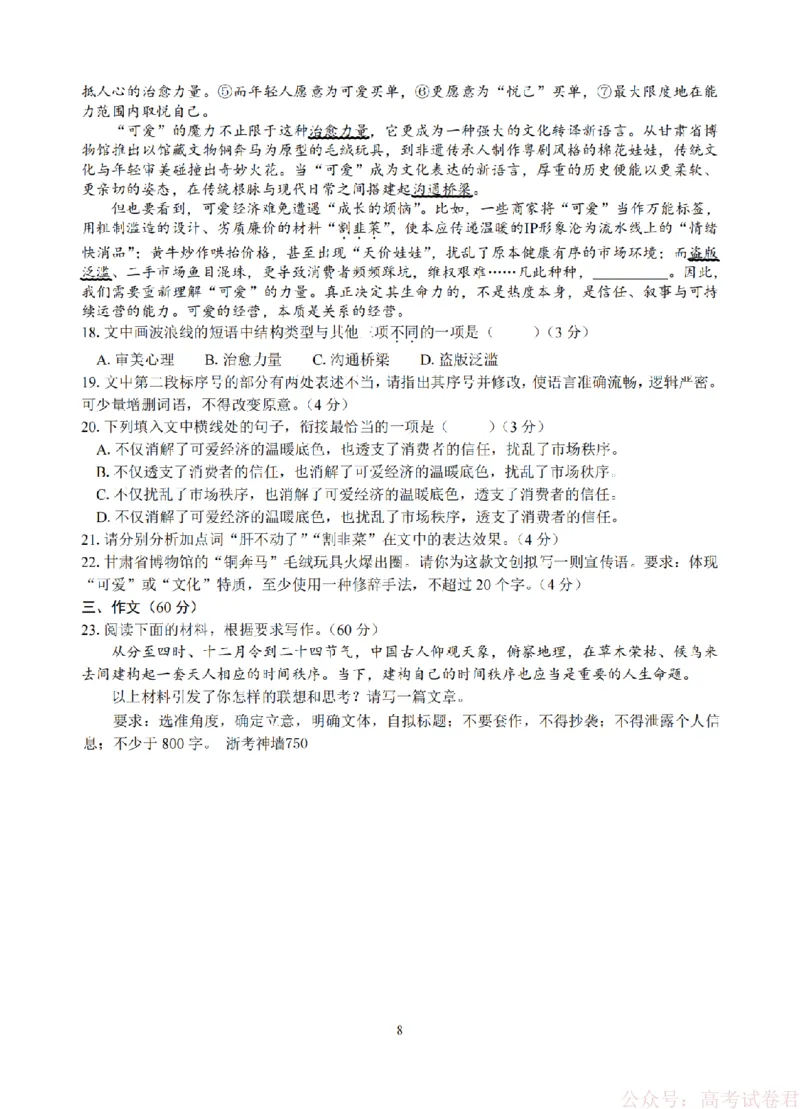 语文卷-2603高三名校协作体_2026届浙江名校协作体G12联盟高三下学期二模_2026届浙江省名校协作体G12联盟高三下学期二模语文试题（含答案）