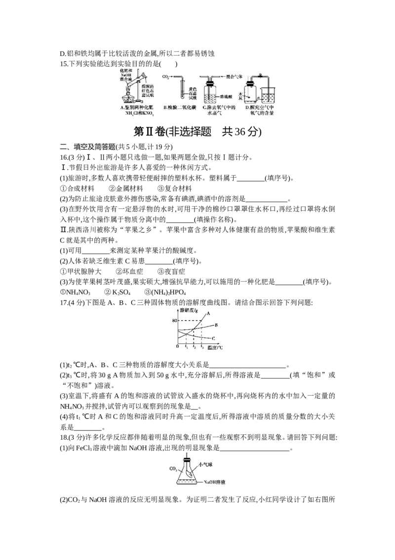 2013陕西化学试卷+答案+解析(word整理版)_12.2026年4月全国各地高考模拟卷_2026版初中金考卷&bull;45套中考试卷汇编系列合集_全国版中考真题(1)_各省市《历年中考真题》2013-2024(10)_10陕西卷