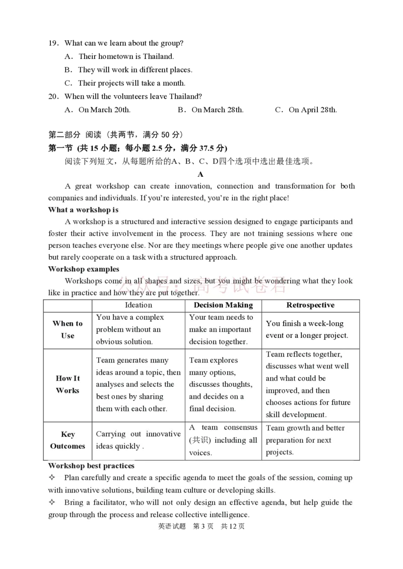 英语试题卷_2026届湖南省常德市高三3月模拟考试全科_03英语_湖南省常德市高三3月模拟考试