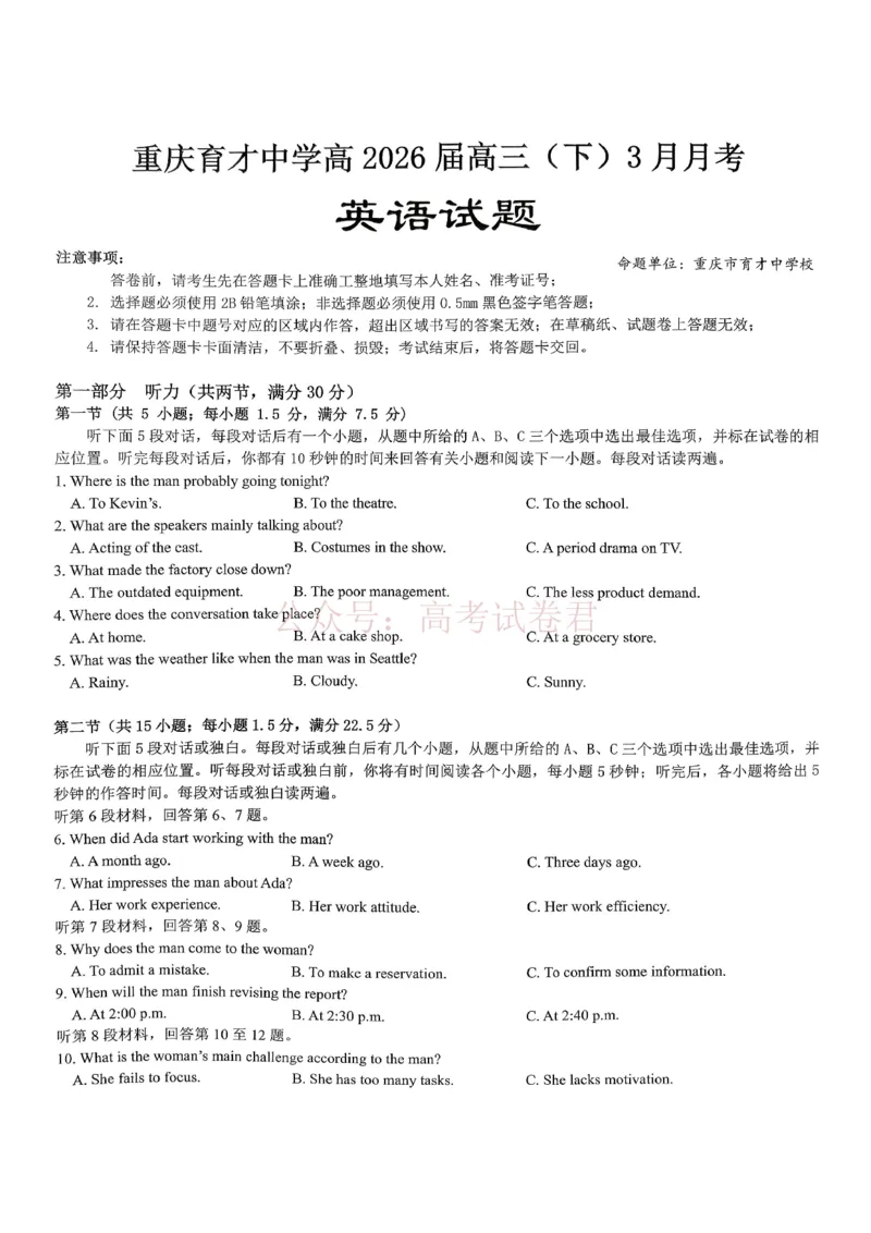 重庆育才中学高2026届高三（下）3月月考英语_副本_2026届重庆育才中学高三（下）3月月考_03英语_重庆育才中学高三（下）3月月考