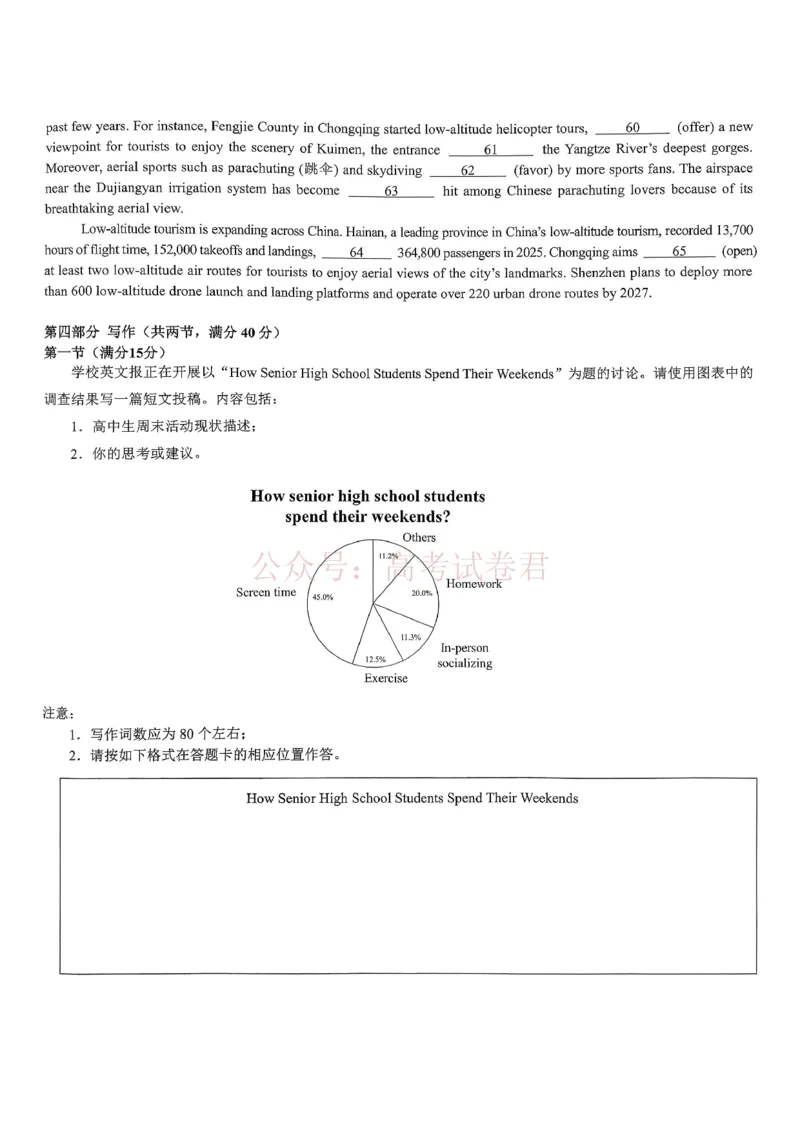 重庆育才中学高2026届高三（下）3月月考英语_副本_2026届重庆育才中学高三（下）3月月考_03英语_重庆育才中学高三（下）3月月考