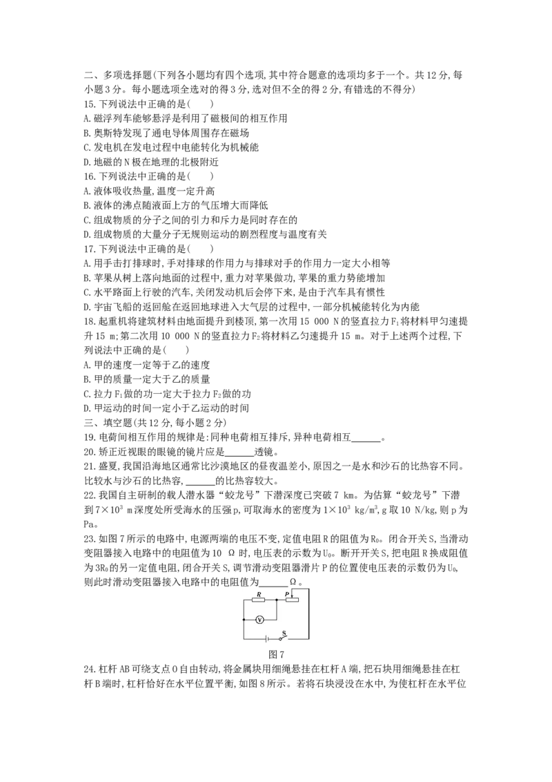 2014北京物理试卷+答案+解析(word整理版)_12.2026年4月全国各地高考模拟卷_2026版初中金考卷&bull;45套中考试卷汇编系列合集_全国版中考真题(1)_各省市《历年中考真题》2013-2024(10)_北京