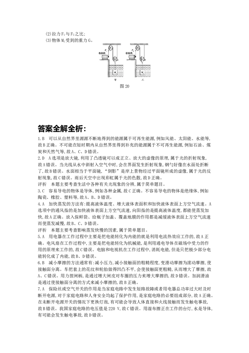 2014北京物理试卷+答案+解析(word整理版)_12.2026年4月全国各地高考模拟卷_2026版初中金考卷&bull;45套中考试卷汇编系列合集_全国版中考真题(1)_各省市《历年中考真题》2013-2024(10)_北京