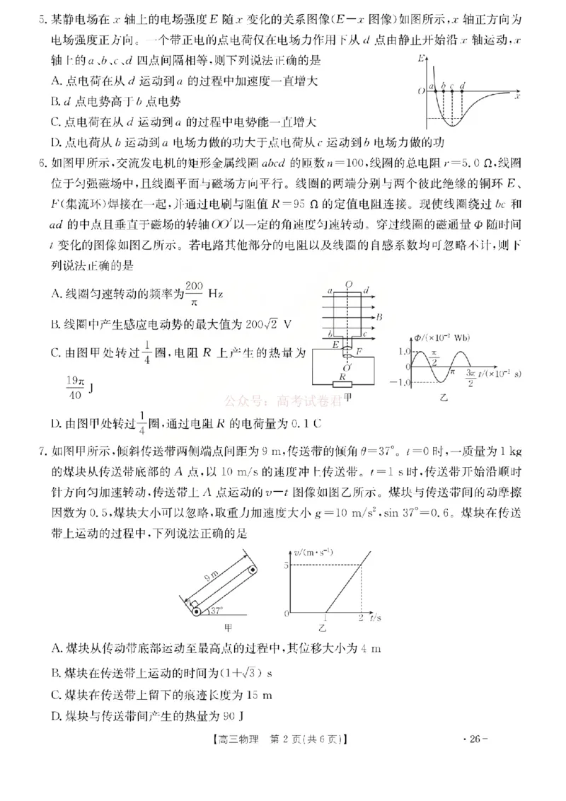 物理试题_2026届山西运城市高考考前模拟测试（运城一模）_04物理2026届山西运城市高考考前模拟测试（运城一模）