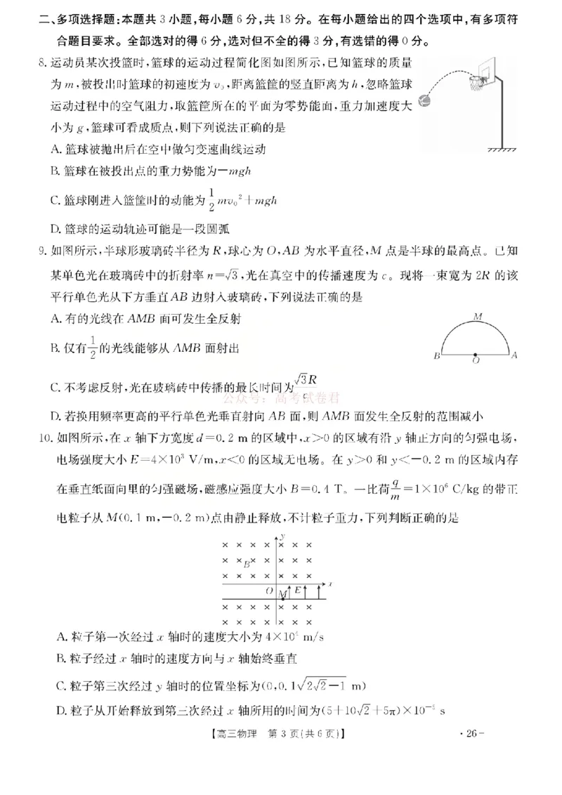 物理试题_2026届山西运城市高考考前模拟测试（运城一模）_04物理2026届山西运城市高考考前模拟测试（运城一模）