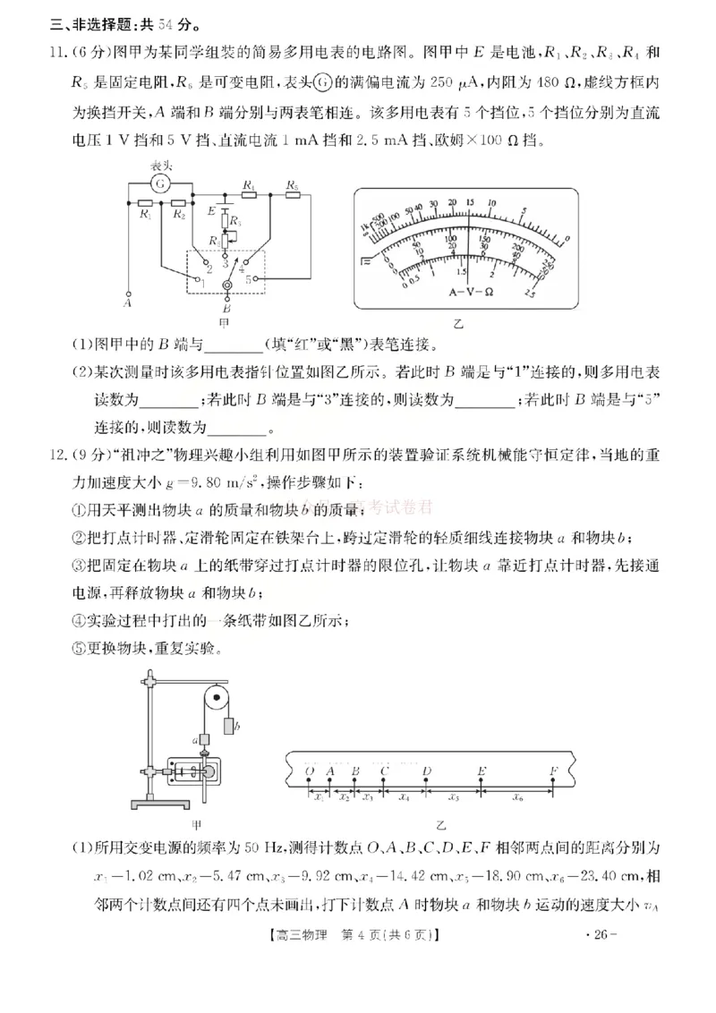 物理试题_2026届山西运城市高考考前模拟测试（运城一模）_04物理2026届山西运城市高考考前模拟测试（运城一模）