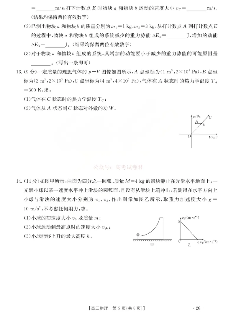 物理试题_2026届山西运城市高考考前模拟测试（运城一模）_04物理2026届山西运城市高考考前模拟测试（运城一模）