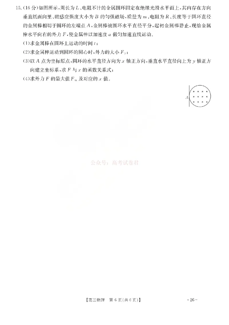 物理试题_2026届山西运城市高考考前模拟测试（运城一模）_04物理2026届山西运城市高考考前模拟测试（运城一模）
