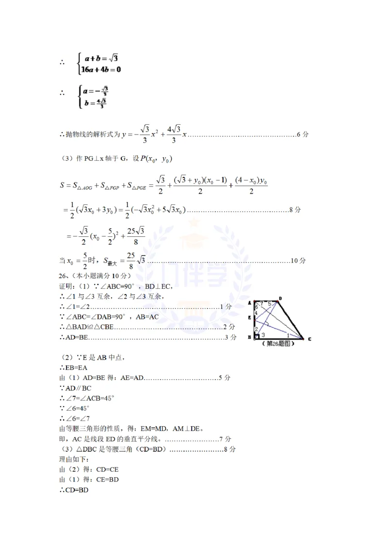 2009年山东省泰安市中考数学试卷及答案_12.2026年4月全国各地高考模拟卷_2026版初中金考卷&bull;45套中考试卷汇编系列合集_全国版中考真题(1)_各省市《历年中考真题》2013-2024(10)_山东