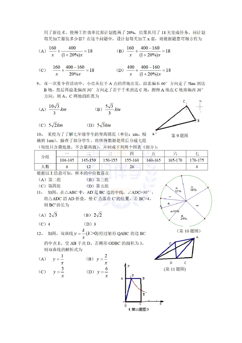 2009年山东省泰安市中考数学试卷及答案_12.2026年4月全国各地高考模拟卷_2026版初中金考卷&bull;45套中考试卷汇编系列合集_全国版中考真题(1)_各省市《历年中考真题》2013-2024(10)_山东