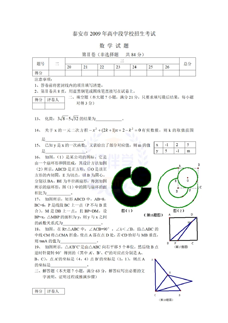 2009年山东省泰安市中考数学试卷及答案_12.2026年4月全国各地高考模拟卷_2026版初中金考卷&bull;45套中考试卷汇编系列合集_全国版中考真题(1)_各省市《历年中考真题》2013-2024(10)_山东