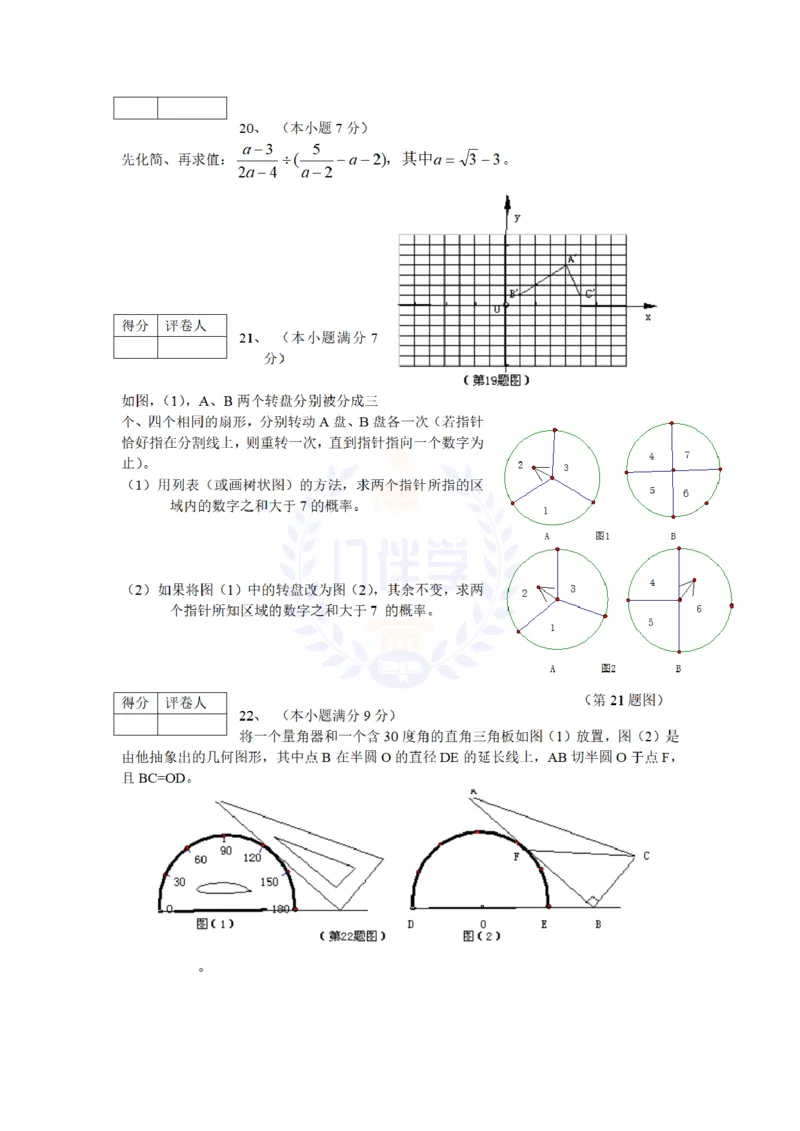 2009年山东省泰安市中考数学试卷及答案_12.2026年4月全国各地高考模拟卷_2026版初中金考卷&bull;45套中考试卷汇编系列合集_全国版中考真题(1)_各省市《历年中考真题》2013-2024(10)_山东