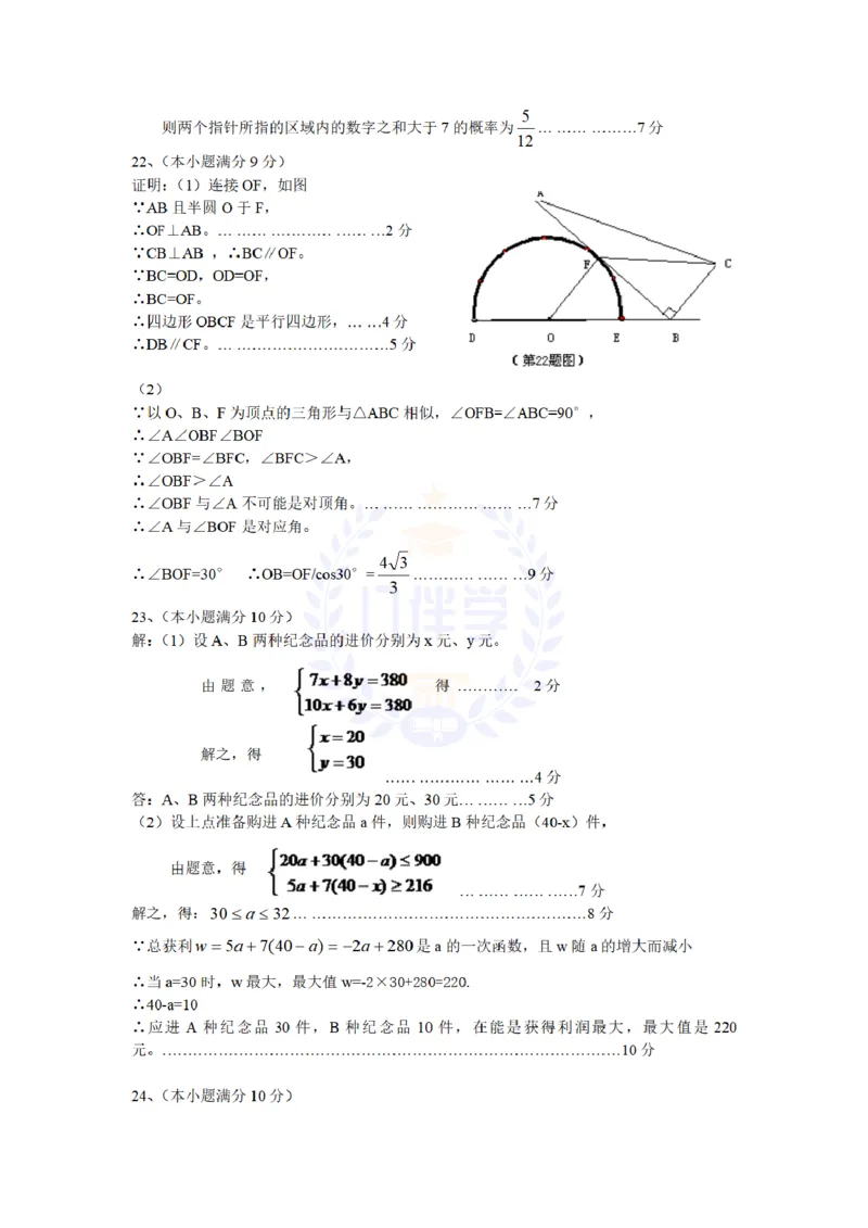 2009年山东省泰安市中考数学试卷及答案_12.2026年4月全国各地高考模拟卷_2026版初中金考卷&bull;45套中考试卷汇编系列合集_全国版中考真题(1)_各省市《历年中考真题》2013-2024(10)_山东