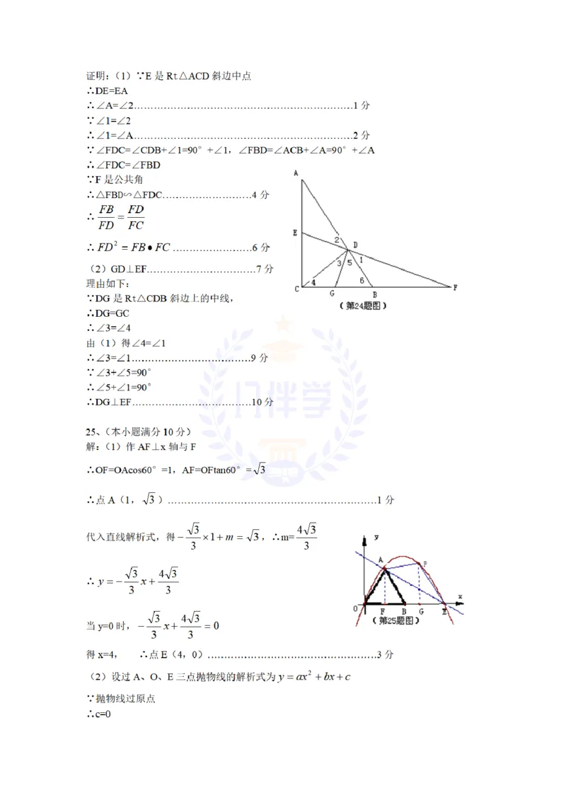 2009年山东省泰安市中考数学试卷及答案_12.2026年4月全国各地高考模拟卷_2026版初中金考卷&bull;45套中考试卷汇编系列合集_全国版中考真题(1)_各省市《历年中考真题》2013-2024(10)_山东