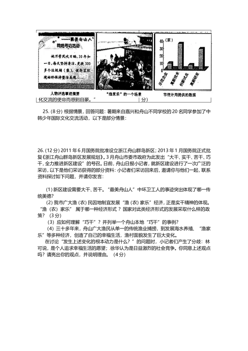 2013年浙江嘉兴道法试卷+答案(word整理版)_12.2026年4月全国各地高考模拟卷_2026版初中金考卷&bull;45套中考试卷汇编系列合集_全国版中考真题(1)_各省市《历年中考真题》2013-2024(10)_浙江