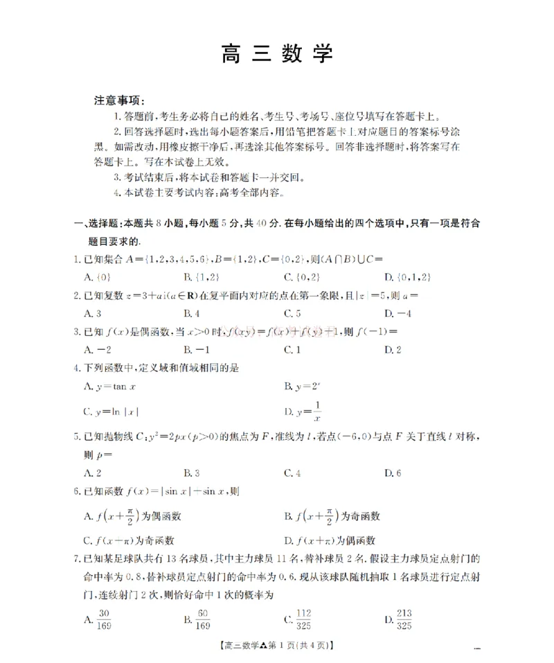 陕西省2026届高三下学期3月联考（26-287C）数学_2026届金太阳&middot;陕西省高三下学期3月联考（26-287C）_02数学2026届金太阳&middot;陕西省高三下学期3月联考（26-287C）