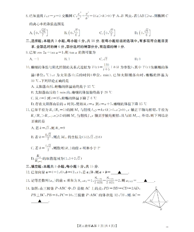 陕西省2026届高三下学期3月联考（26-287C）数学_2026届金太阳&middot;陕西省高三下学期3月联考（26-287C）_02数学2026届金太阳&middot;陕西省高三下学期3月联考（26-287C）
